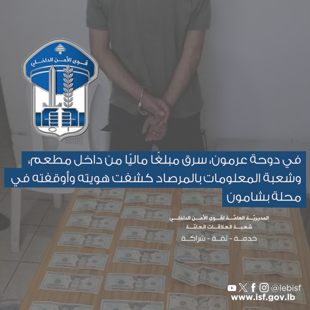 توقيف سارق مطعم بعملية نوعية لشعبة المعلومات