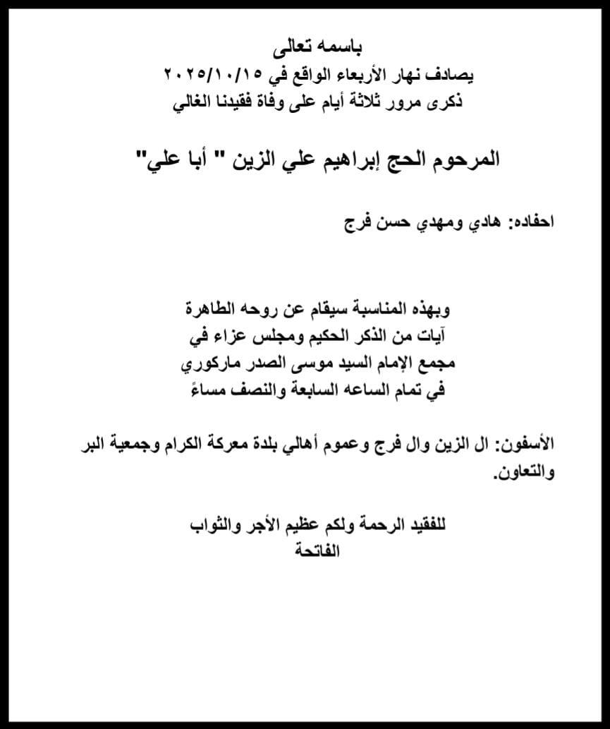أبيدجان: دعوة لإحياء ذكرى عدد من الراحلين في مجمع الإمام السيد موسى الصدر الثقافي (ماركوري)
