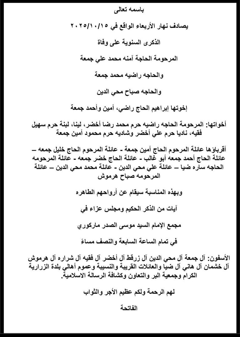 أبيدجان: دعوة لإحياء ذكرى عدد من الراحلين في مجمع الإمام السيد موسى الصدر الثقافي (ماركوري)