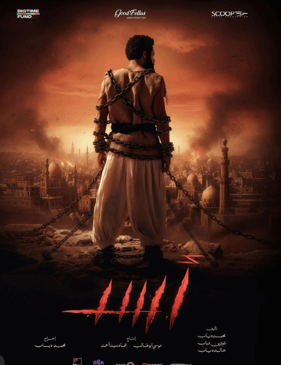 إطلاق البوستر الأول لفيلم أسد أسود لمحمد رمضان