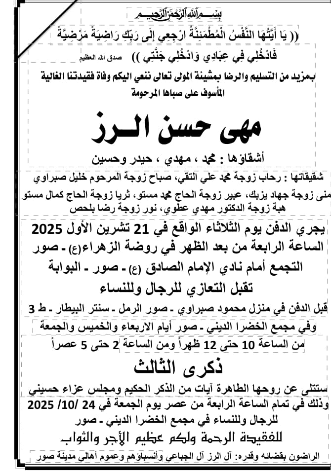 نبأ مؤسف في صور: وفاة فقيدة الصبا المرحومة مهى حسن الرز بعد صراع مع المرض نبأ مؤسف في صور: وفاة فقيدة الصبا المرحومة مهى حسن الرز بعد صراع مع المرض
