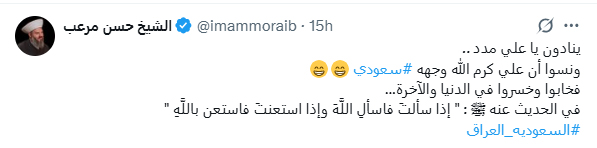 الشيخ حسن مرعب: الإمام علي سعودي!!!