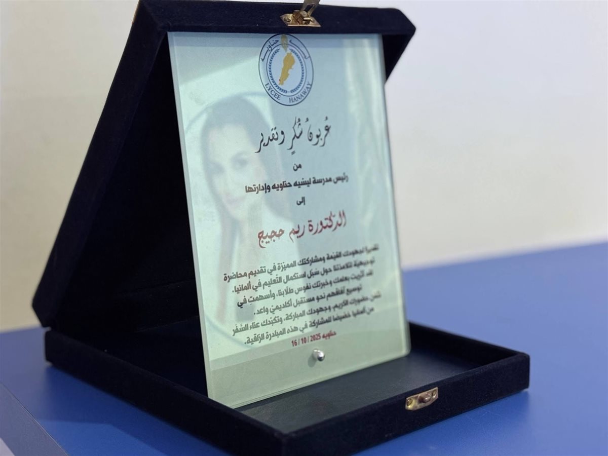 حين يصير الجنوب بوابة إلى العالم: مبادرة الدكتورة ريم حجيج تفتح دروب الأمل حين يصير الجنوب بوابة إلى العالم: مبادرة الدكتورة ريم حجيج تفتح دروب الأمل