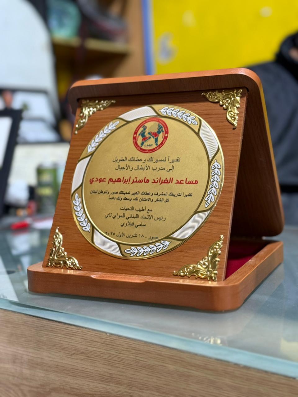 الاتحاد اللبناني للمواي تاي يكرم مدرب الأجيال والأبطال إبراهيم عودي (أبو سعيد) الاتحاد اللبناني للمواي تاي يكرم مدرب الأجيال والأبطال إبراهيم عودي (أبو سعيد)