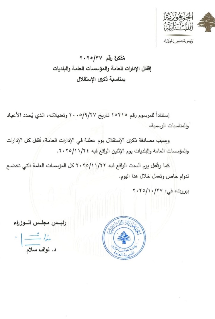 مذكرة بإقفال الادارات والمؤسسات العامة بمناسبة زيارة البابا مذكرة بإقفال الادارات والمؤسسات العامة بمناسبة زيارة البابا