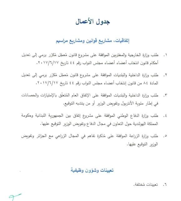 جلسة حاسمة في بعبدا الأربعاء... الحكومة تفتح باب تعديل قانون الانتخاب جلسة حاسمة في بعبدا الأربعاء... الحكومة تفتح باب تعديل قانون الانتخاب