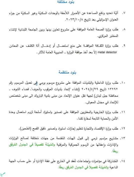 جلسة حاسمة في بعبدا الأربعاء... الحكومة تفتح باب تعديل قانون الانتخاب جلسة حاسمة في بعبدا الأربعاء... الحكومة تفتح باب تعديل قانون الانتخاب