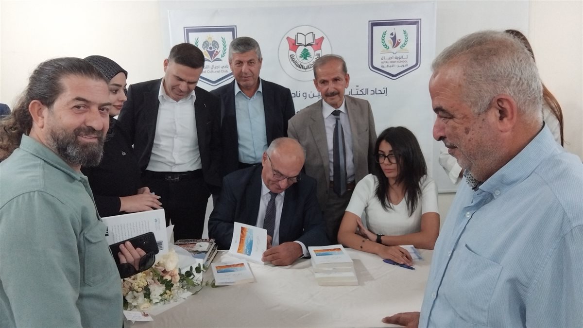 توقيع كتاب بيادر الذاكرة للعميد الدكتور محمد رضا رمال توقيع كتاب بيادر الذاكرة للعميد الدكتور محمد رضا رمال