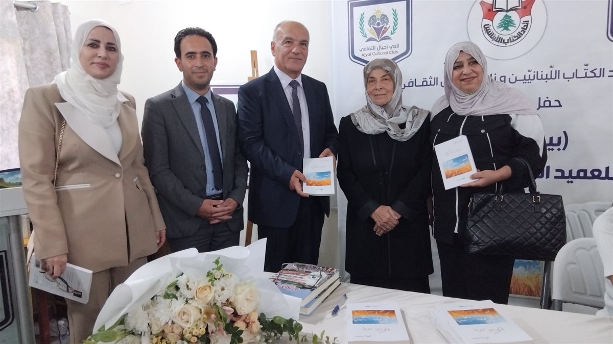 توقيع كتاب بيادر الذاكرة للعميد الدكتور محمد رضا رمال توقيع كتاب بيادر الذاكرة للعميد الدكتور محمد رضا رمال