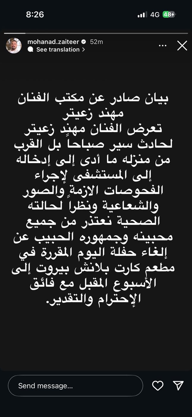 تعرض لحادث سير صباحا ودخل المستشفى فنان لبناني شهير يعلن إلغاء حفلته المقررة اليوم
