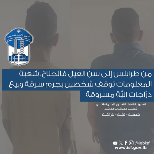 شعبة المعلومات توقف شخصين بجرم سرقة وبيع دراجات آلية مسروقة