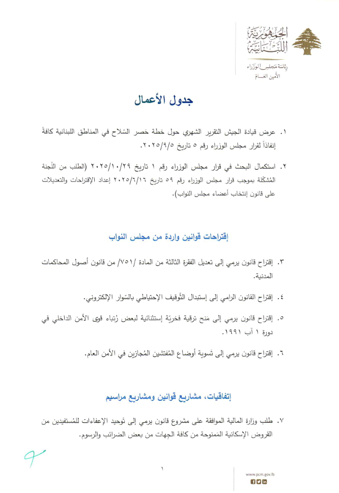 جلسة مرتقبة للحكومة إليكم جدول أعمالها!