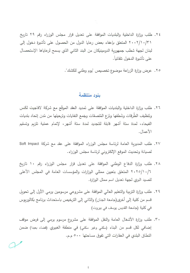 جلسة مرتقبة للحكومة إليكم جدول أعمالها!