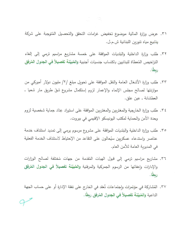 جلسة مرتقبة للحكومة إليكم جدول أعمالها!