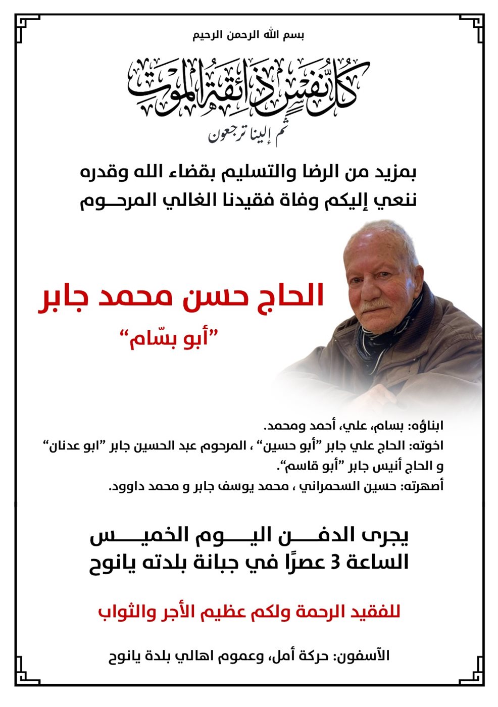 وفاة الحاج حسن محمد جابر أبو بسام