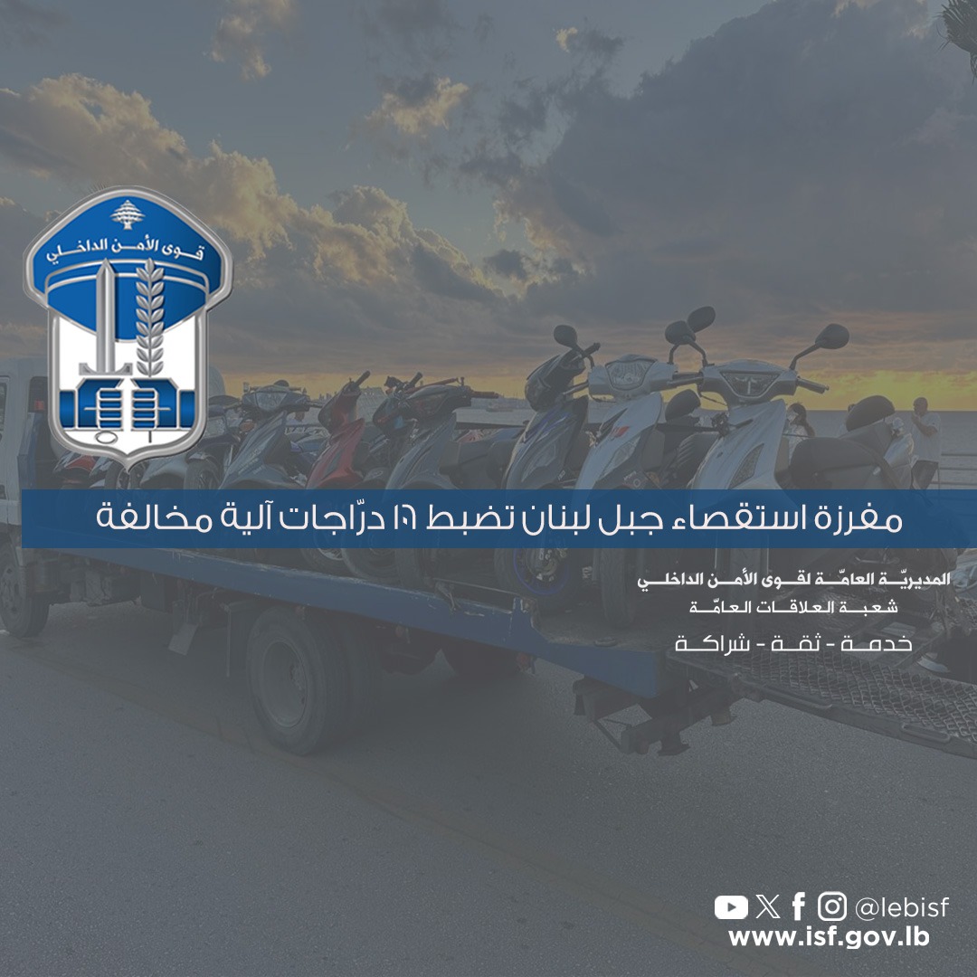 قوى الأمن تضبط 106 دراجات مخالِفة
