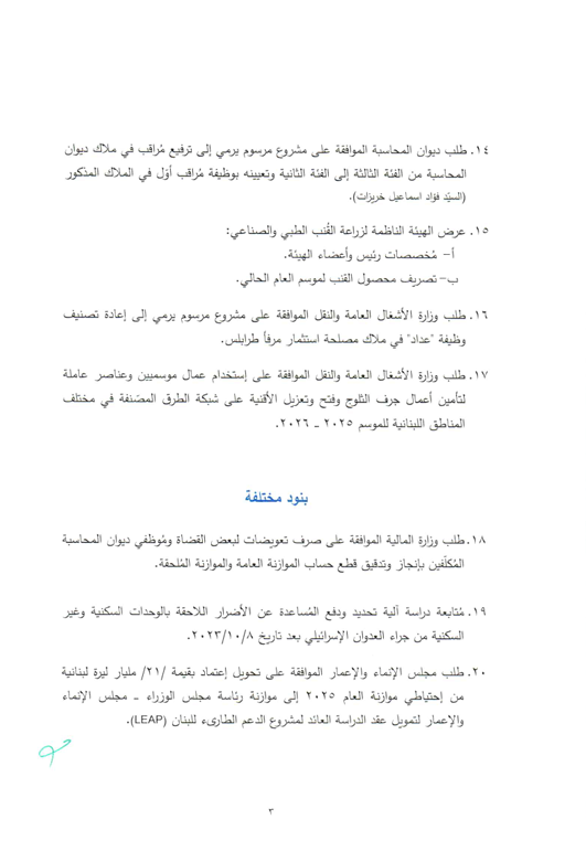 جلسة لمجلس الوزراء الخميس.. وهذا جدول الاعمال