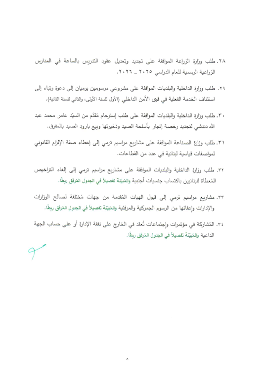 جلسة لمجلس الوزراء الخميس.. وهذا جدول الاعمال