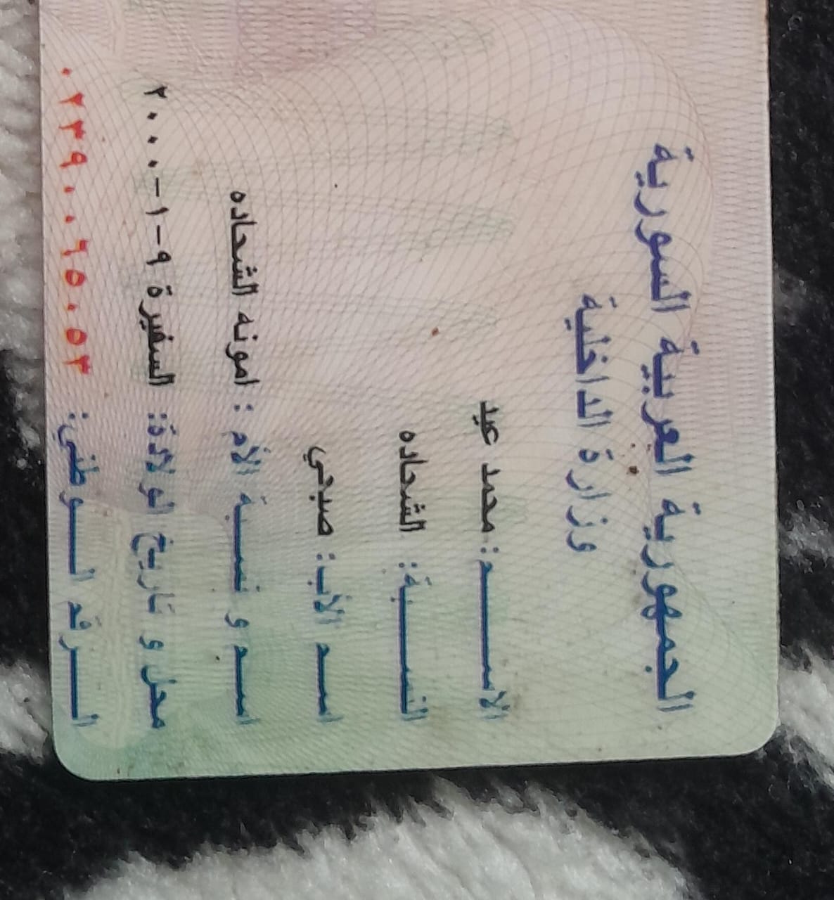 فقدان محفظة بداخلها هوية وأوراق لمحمد عيد الشحاده