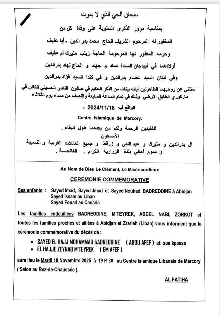 أبيدجان: دعوة لاحياء ذكرى سنوية الحاج محمد بدر الدين وحرمه الحاجة زينب متيرك في المركز الإسلامي اللبناني (ماركوري)