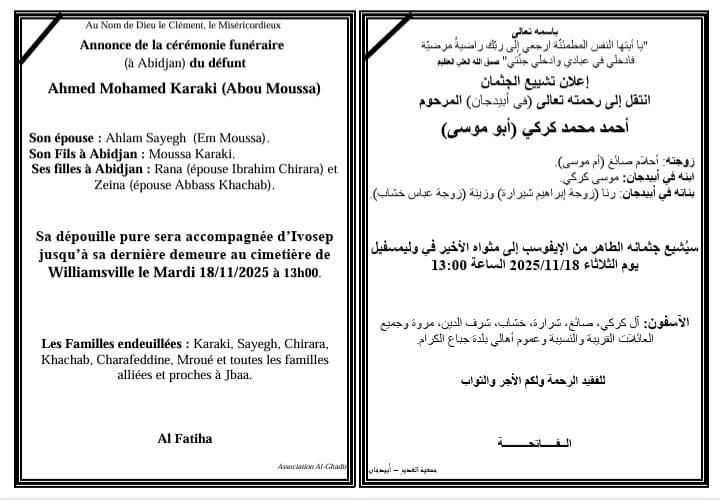 نبأ حزين من أبيدجان: وفاة فقيد الاغتراب المرحوم أحمد كركي (أبو موسى) والتشييع اليوم الثلاثاء