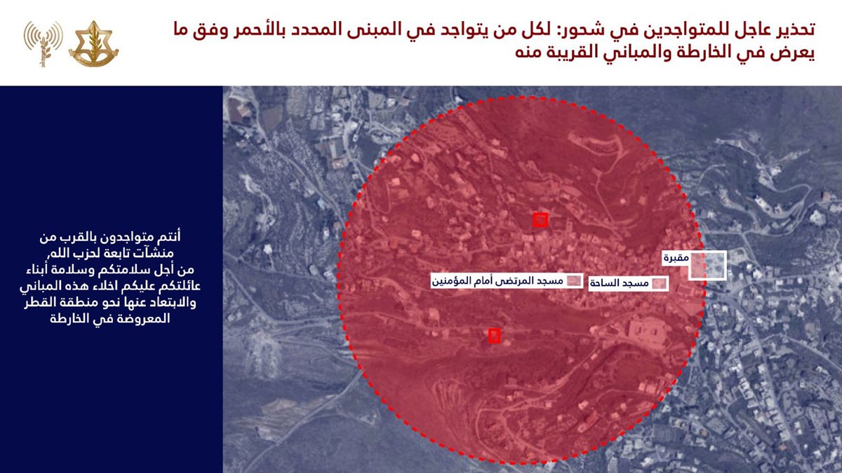 إنذار عاجل إلى جميع السكان المتواجدين في دير كيفا وشحور