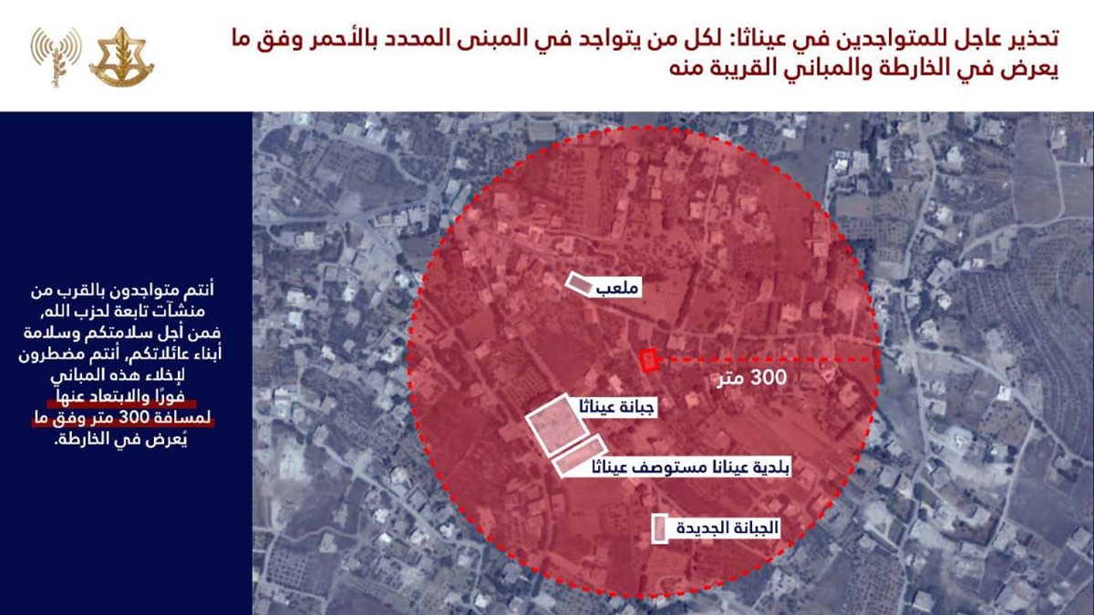 عاجل: انذار لسكان مبان في عيناثا وطيرفاسيه