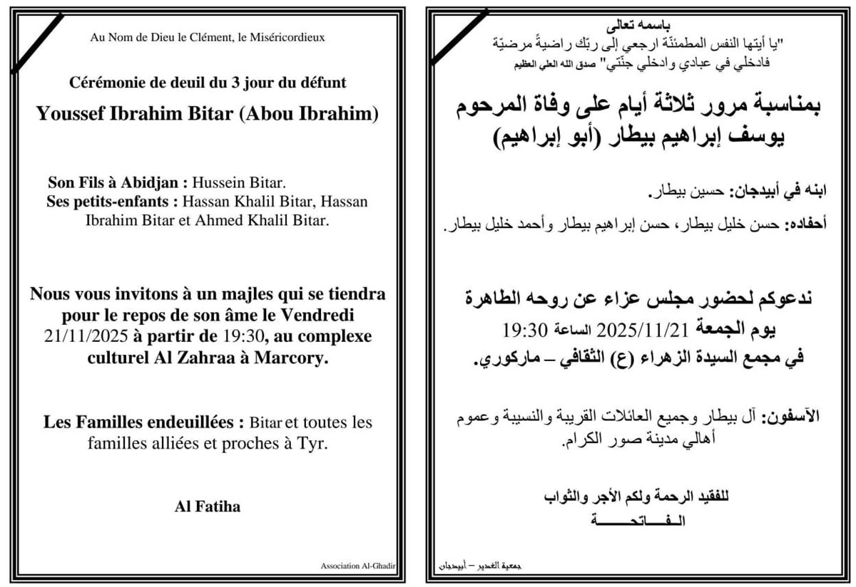 أبيدجان: دعوة لحضور مجلس تأبيني في ذكرى مرور ثلاثة أيام على وفاة المرحوم يوسف إبراهيم بيطار (أبو إبراهيم)