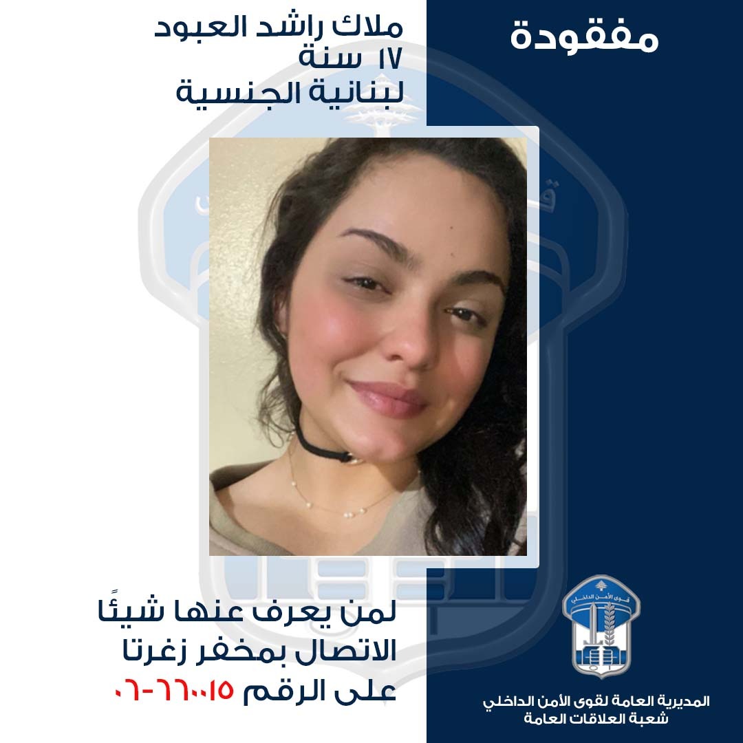 قاصر خرجت ولم تعد... هل من يعرف عن ملاك شيئا؟