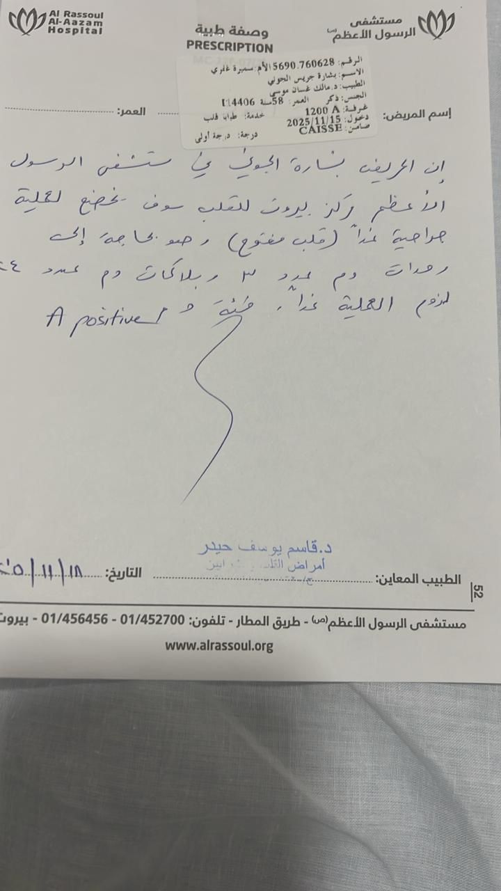 المريض بشارة جوني بحاجة للتبرع بالدم في مستشفى الرسول الأعظم