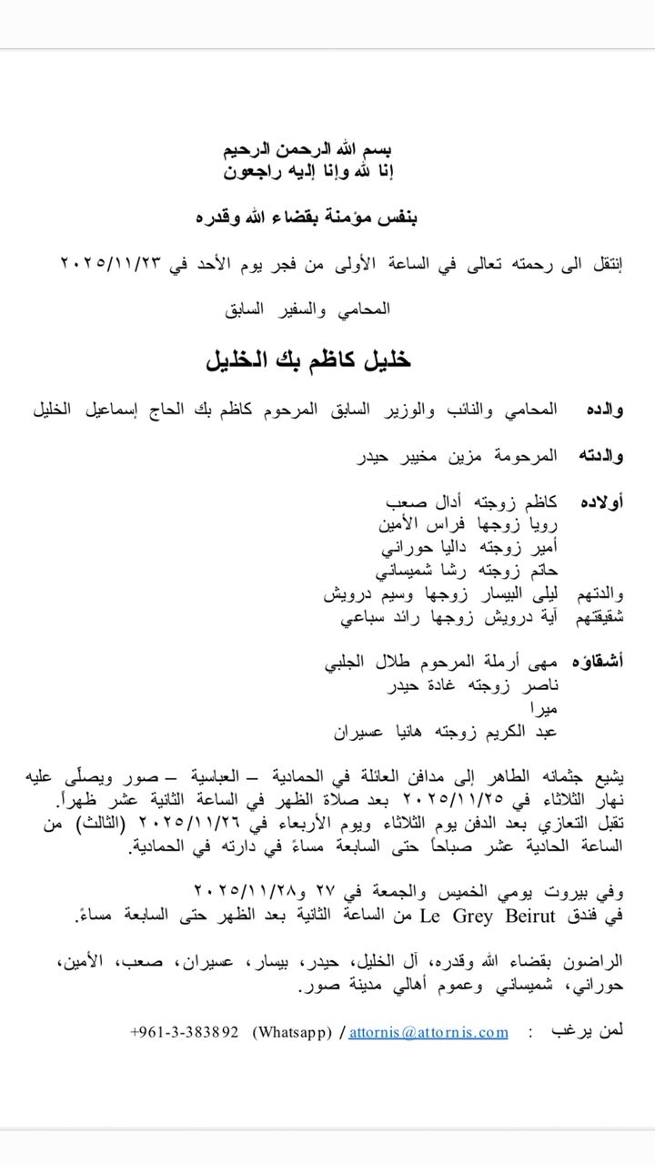 عميد آل الخليل السفير خليل كاظم الخليل يشيع غدا الثلاثاء إلى مثواه الأخير