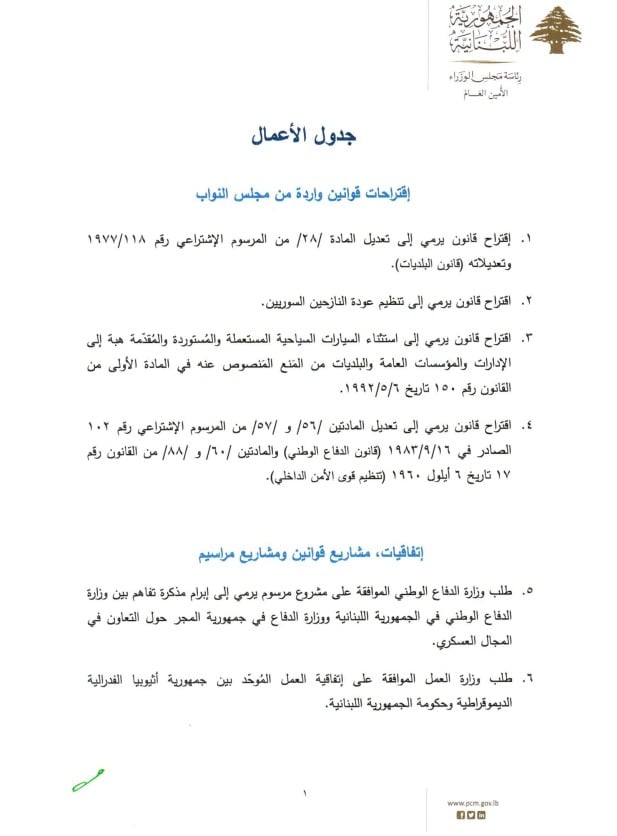 جدول أعمال حافل... مجلس الوزراء يجتمع الخميس في السراي