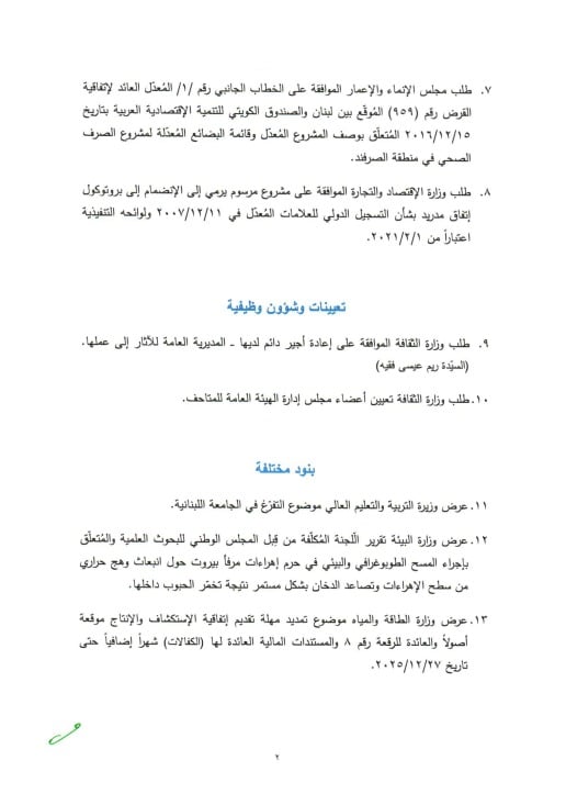 جدول أعمال حافل... مجلس الوزراء يجتمع الخميس في السراي