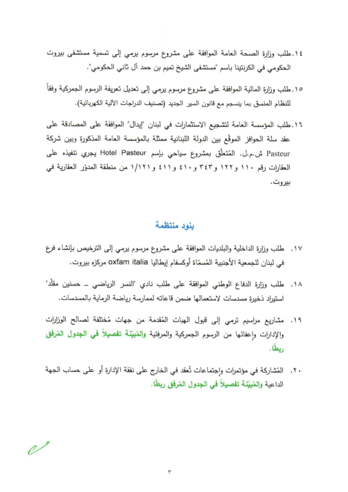 جدول أعمال حافل... مجلس الوزراء يجتمع الخميس في السراي