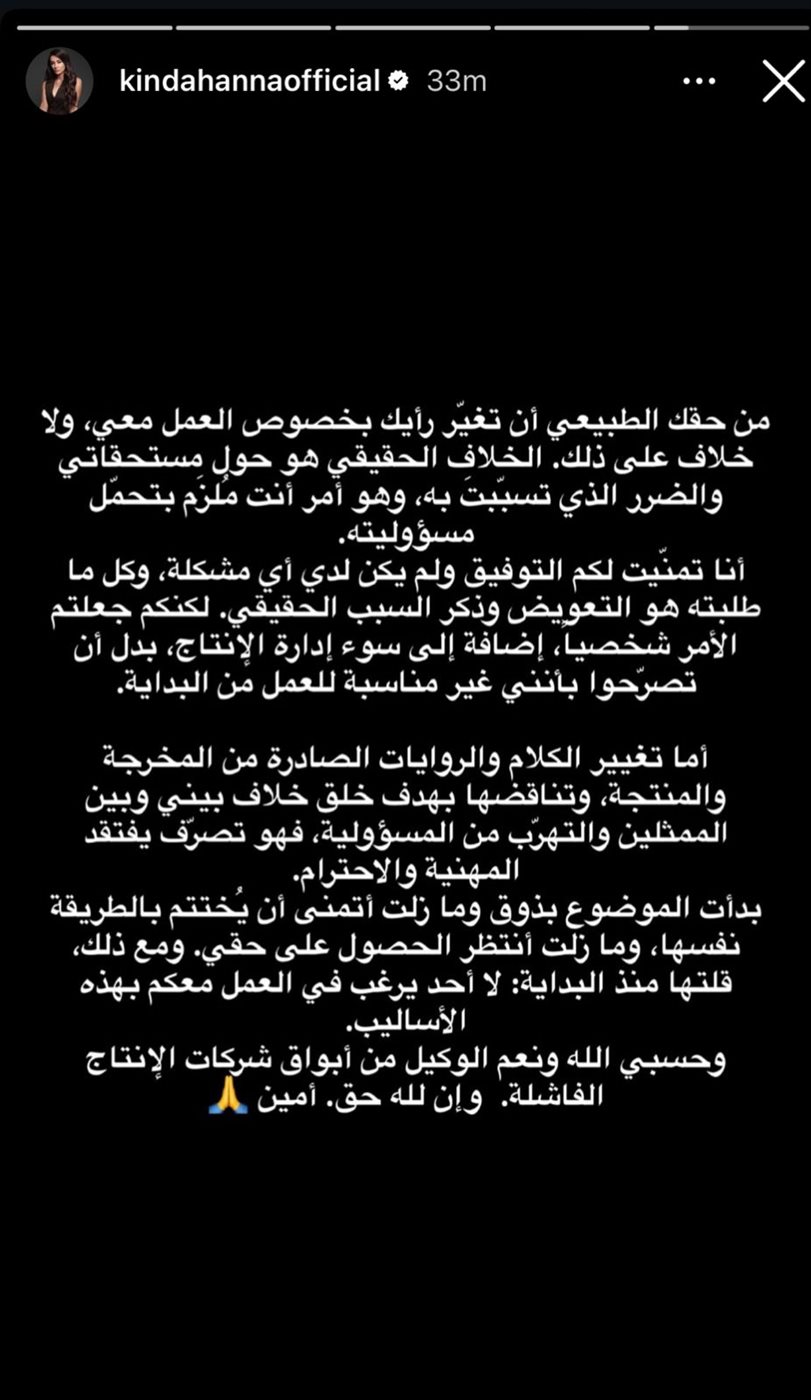 كندة حنا: مشكلتي ليست العمل بل حقوقي المالية والضرر الذي لحق بي