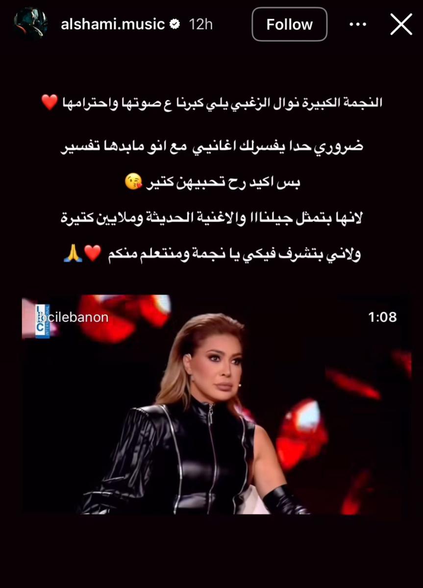 بعدما قالت انها لا تفهم أغانيه.. الشامي يرد على نوال الزغبي (صورة)