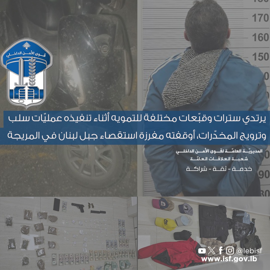 توقيف مروج مخدرات وضبط مستودع مواد مخدرة وأسلحة