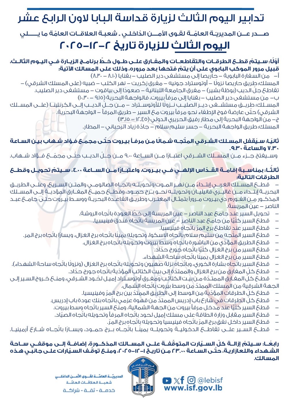 بالصور: التزموا بهذه الإجراءات خلال زيارة البابا!