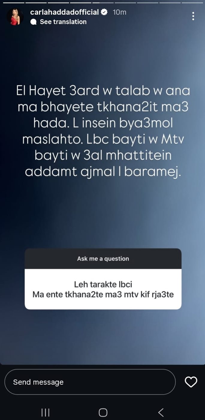 الحياة عرض وطلب.. كارلا حداد: لهذا السبب انتقلت من الـLBC إلى الـMTV
