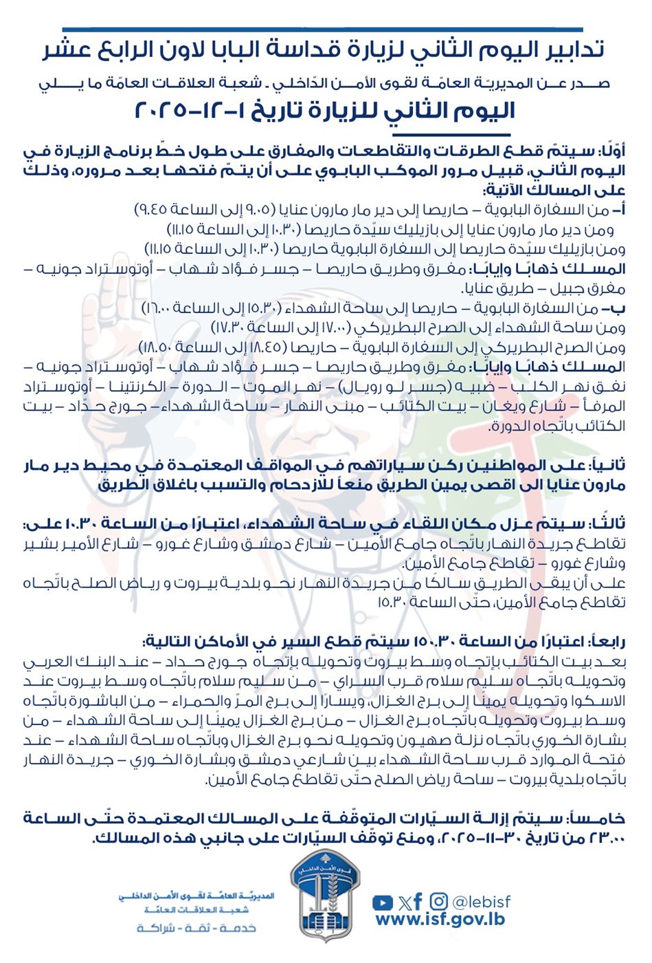 بالصور: التزموا بهذه الإجراءات خلال زيارة البابا!