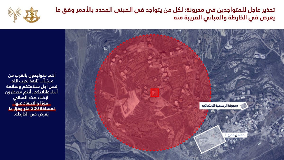 عاجل: افيخاي ادرعي يحذر ... سيتم استهداف اماكن في جباع ومحرونة وفقا للخرائط التالية