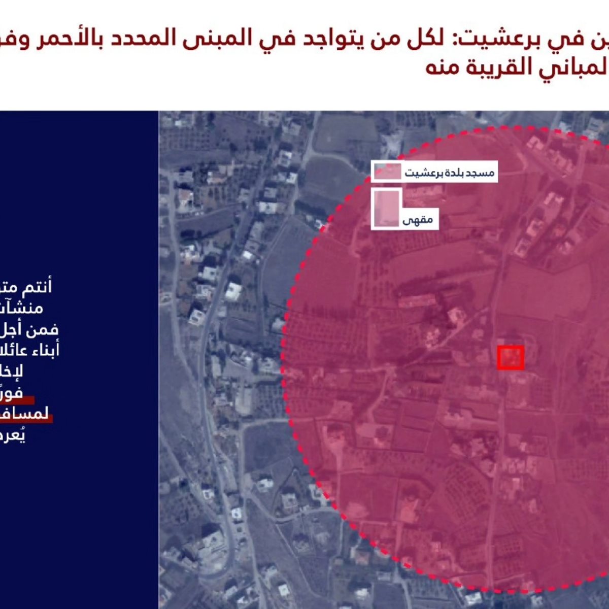 عاجل: افيخاي ادرعي يحذر ... سيتم استهداف اماكن في المجادل وبرعشيت وفقا للخرائط التالية
