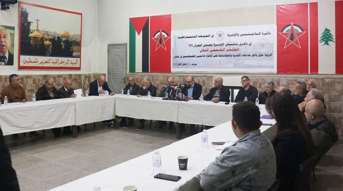 مؤتمر صحفي لدائرة اللاجئين والأونروا في الجبهة الديمقراطية في لبنان بمناسبة ذكرى تأسيس الأونروا وصدور القرار 194