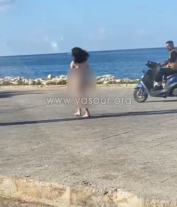 عاجل بالصورة: فتاة تمشي عارية تماما على كورنيش صور البحري وشرطة البلدية تتدخل