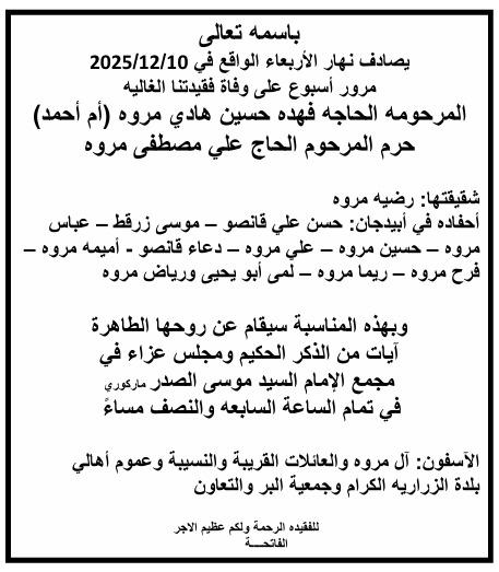 أبيدجان : دعوة لإحياء ذكرى عدد من الراحلين في مجمع الإمام السيد موسى الصدر الثقافي (ماركوري)