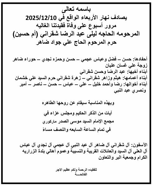 أبيدجان : دعوة لإحياء ذكرى عدد من الراحلين في مجمع الإمام السيد موسى الصدر الثقافي (ماركوري)