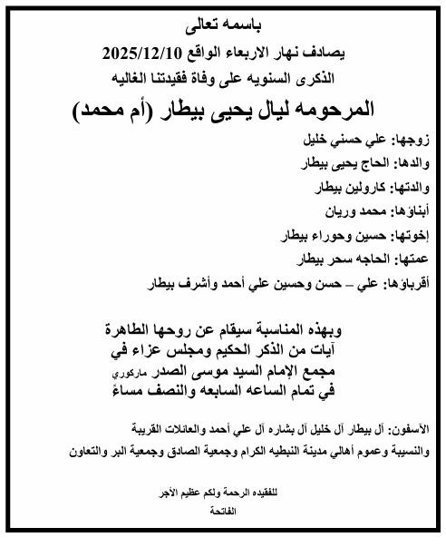 أبيدجان : دعوة لإحياء ذكرى عدد من الراحلين في مجمع الإمام السيد موسى الصدر الثقافي (ماركوري)