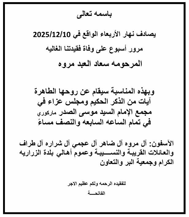 أبيدجان : دعوة لإحياء ذكرى عدد من الراحلين في مجمع الإمام السيد موسى الصدر الثقافي (ماركوري)