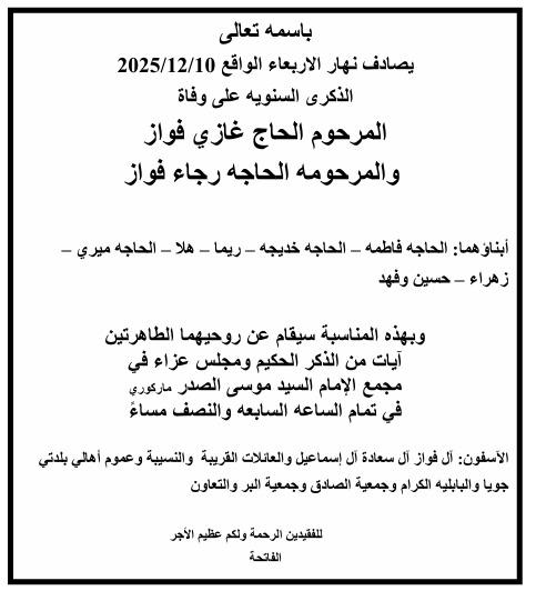 أبيدجان : دعوة لإحياء ذكرى عدد من الراحلين في مجمع الإمام السيد موسى الصدر الثقافي (ماركوري)