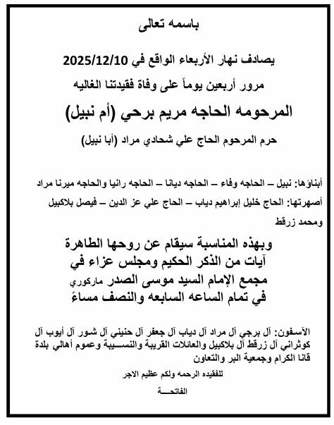 أبيدجان : دعوة لإحياء ذكرى عدد من الراحلين في مجمع الإمام السيد موسى الصدر الثقافي (ماركوري)
